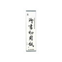 【送料無料】(まとめ) 菅公工業 書初用紙 大 20枚 マ055【×20セット】