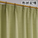【送料無料】デニム 遮光カーテン / 2枚組 100×225cm グリーン / 洗える 形状記憶 『オーチャード』 九装