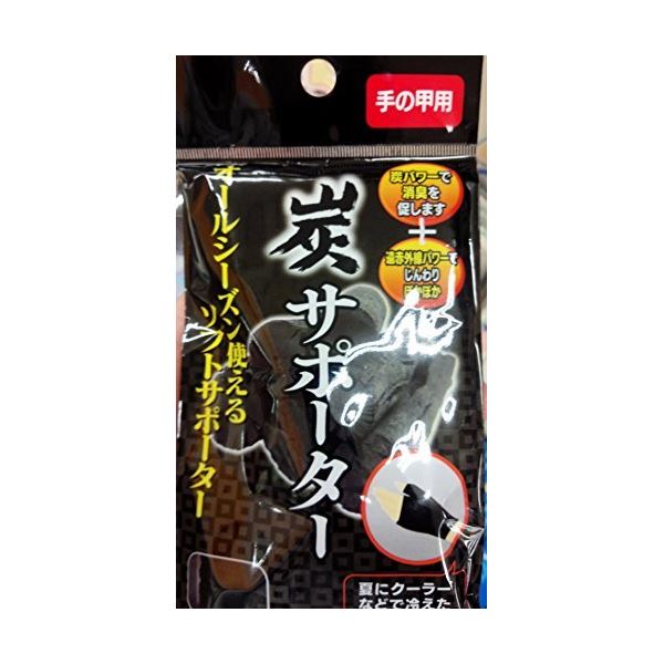 【送料無料】炭サポーター（手の甲用） 【12個セット】 41-188 ダイエット・健康 健康アクセサリー その他の健康アクセサリー レビュー投稿で次回使える2000円クーポン全員にプレゼント