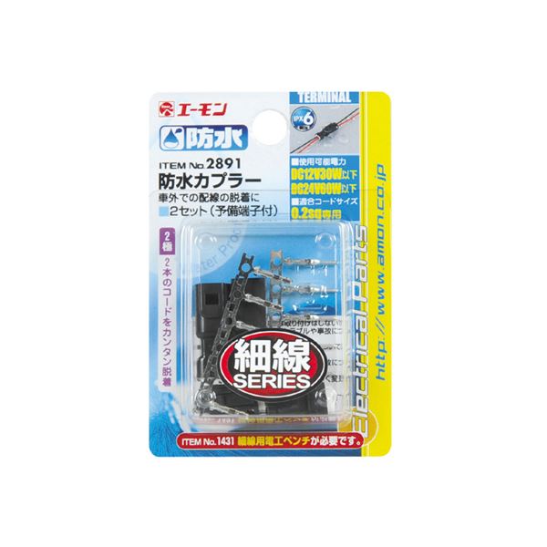 【送料無料】（まとめ） 防水カプラー（2極） 2891 【×10セット】 生活用品・インテリア・雑貨 カー用品 メンテナンス用品 レビュー投稿で次回使える2000円クーポン全員にプレゼント