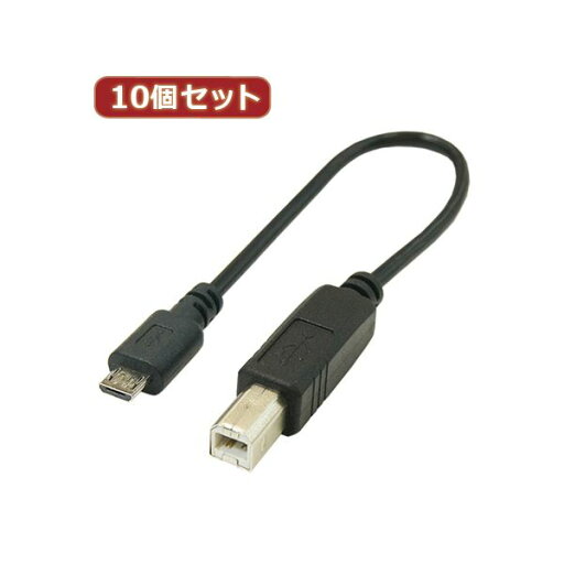 変換名人 10個セット USBケーブル20cm B(オス) to microo(オス) USBBA-MCA20X10 変換名人 10個セット USBケーブル20cm B(オス) to microo(オス) USBBA-MCA20X10
