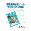 学習帳K-2-1さんすう14マス 【10個セット】 32-082