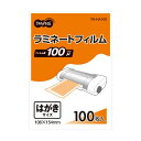 【送料無料】(まとめ) TANOSEE ラミネートフィルム ハガキサイズ グロスタイプ(つや有り) 100μ 1パック(100枚) 【×5セット】