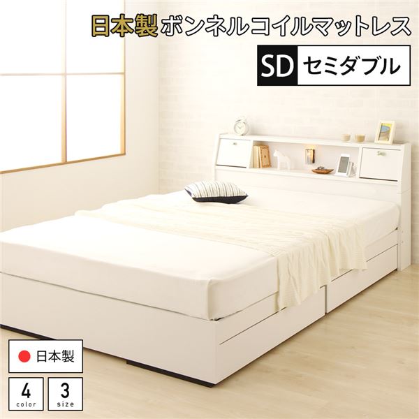 【送料無料】ベッド 日本製 収納付き 引き出し付き 木製 照明付き 棚付き 宮付き コンセント付き セミダブル 日本製ボンネルコイルマットレス付き『AJITO』アジット ホワイト 【代引不可】