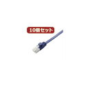 10個セット エレコム ツメ折れ防止フラットLANケーブル(Cat6A) LD-GFAT/BM15X10