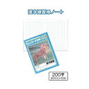 学習帳K-53漢字練習200字 【10個セット】 32-917