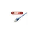 10個セット エレコム ツメ折れ防止フラットLANケーブル(Cat6準拠) LD-GFT/BU05X10