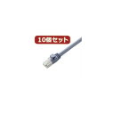 10個セット エレコム ツメ折れ防止LANケーブル(Cat6A) LD-GPAT/BU20X10
