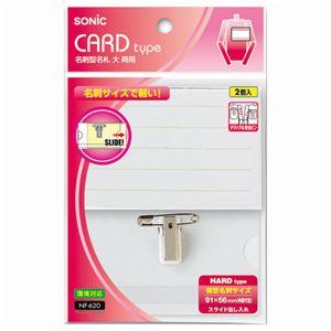 【送料無料】(まとめ) ソニック 名刺型名札 大 両用 ハードタイプ NF-620 1パック(2個) 【×30セット】