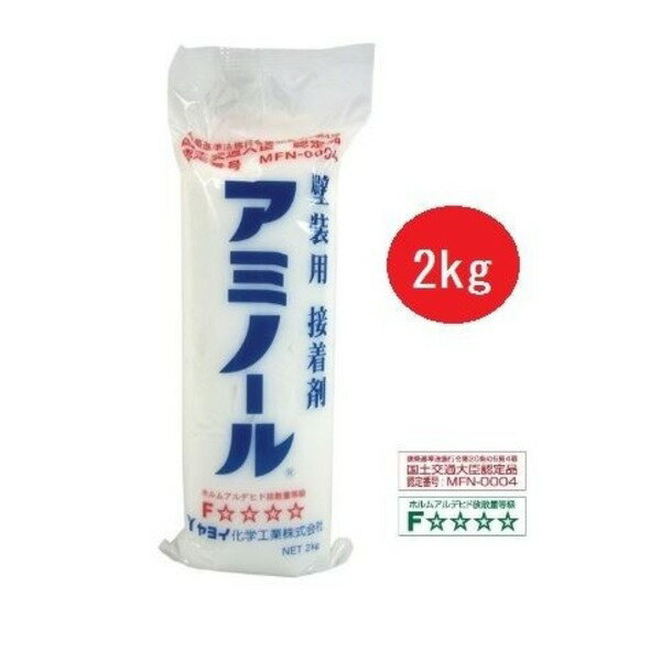 【送料無料】壁紙用 でん粉系 接着剤 2kg 日本製 壁紙用接着剤 化学物質発生ゼロ シックハウス症候群防止対策 ヤヨイ化学 アミノール