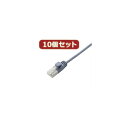 10個セット エレコム ツメ折れ防止スリムLANケーブル(Cat6準拠) LD-GPST/BU05X10