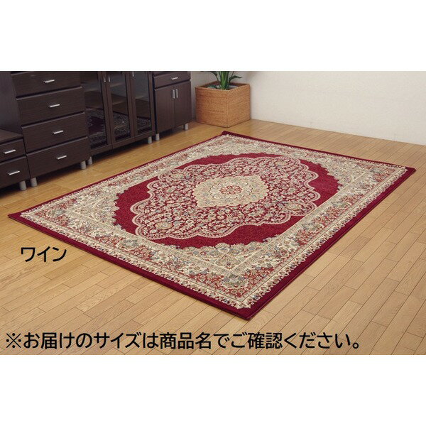 トルコ製 ウィルトン織り カーペット 絨毯 ホットカーペット対応 RUG ワイン 約240×330cm 生活用品・インテリア・雑貨 インテリア・家具 カーペット・マット ラグマット 約240cm×330cm レビュー投稿で次回使える2000円クーポン全員にプレゼント