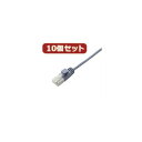 10個セット エレコム ツメ折れ防止スリムLANケーブル(Cat6準拠) LD-GPST/BU30X10