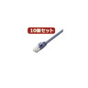 10個セット エレコム ツメ折れ防止LANケーブル(Cat6) LD-GPT/BU05X10
