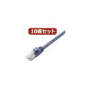 10個セット エレコム ツメ折れ防止LANケーブル(Cat6) LD-GPT/BU15X10