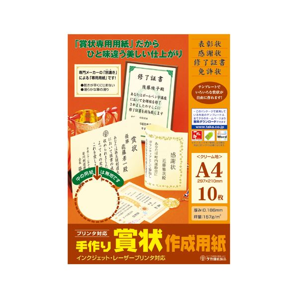 【送料無料】（まとめ） 手作り賞状作成用紙 無地（枠なし）・縦横兼用 10-1967 クリーム 10枚入 【×5セット】 生活用品・インテリア・雑貨 文具・オフィス用品 ノート・紙製品 その他のノート・紙製品 レビュー投稿で次回使える2000円クーポン全員にプレゼント