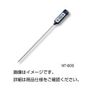 (まとめ)デジタル温度計 MT-806【×3セット】