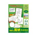(まとめ) 手作り賞状作成用紙 無地(枠なし)・縦横兼用 10-1960 白 10枚入 【×5セット】