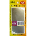 【送料無料】(まとめ)H&H 電着ダイヤモンドシート/研磨材 【#600】 粘着テープ式/カット可 DIA-600 〔業務用/家庭用/DIY〕【×20セット】