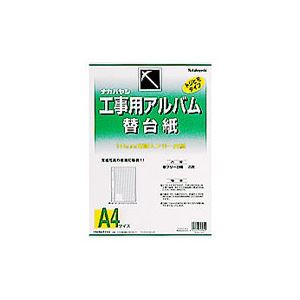 【送料無料】(業務用セット) 工事用アルバム 写真 替台紙 フリー台紙 ア-DKR-163【×5セット】 生活用品・インテリア・雑貨 インテリア・家具 フォトスタンド・アルバム レビュー投稿で次回使える2000円クーポン全員にプレゼント