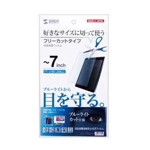 【送料無料】(まとめ)サンワサプライ 7型まで対応フリーカットタイプブルーライトカット液晶保護指紋防止光沢フィルム LCD-70WBCF【×2セット】