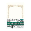 【送料無料】(まとめ) オキナ OA対応賞状 SX-HY 葉書横書 10枚【×20セット】