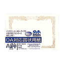 【送料無料】(まとめ) オキナ OA対応賞状 SX-H 葉書縦書 10枚【×20セット】