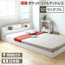照明付き 宮付き 国産フロアベッド セミダブル (SGマーク国産ポケットコイルマットレス付き) ホワイト 『illume』イリューム 日本製ベッドフレーム【代引不可】(3)