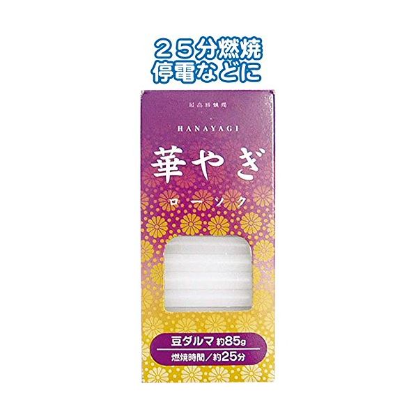 【送料無料】華やぎローソク（豆ダルマ 85g） 【10個セット】 40-547 生活用品・インテリア・雑貨 インテリア・家具 仏具 レビュー投稿で次回使える2000円クーポン全員にプレゼント