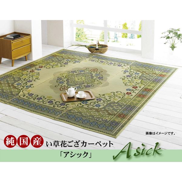 【送料無料】純国産 い草花ござカーペット グリーン 江戸間3畳（174×261cm） エレガンス調 生活用品・インテリア・雑貨 インテリア・家具 カーペット・マット い草マット レビュー投稿で次回使える2000円クーポン全員にプレゼント