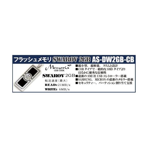 （まとめ）アッシー フラッシュメモリ My Memoria SWAROV 2GB（ブラック） AS-DW2GB-SB【×3セット】