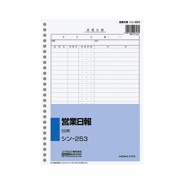 【送料無料】（まとめ） コクヨ 社内用紙 営業日報 B5 26穴 100枚 シン-253 1冊 【×20セット】