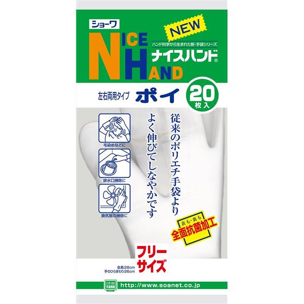 【送料無料】（まとめ）ショーワグローブ ナイスハンドポイ20枚 （ポリエチレン製） 【×10点セット】 生活用品・インテリア・雑貨 日用雑貨 手袋 使い捨て手袋・ゴム手袋 レビュー投稿で次回使える2000円クーポン全員にプレゼント