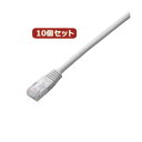 10個セット エレコム Cat5e準拠LANケーブル LD-CTN/WH5X10