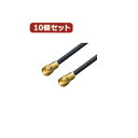 【送料無料】変換名人 10個セット アンテナ 4Cケーブル 3.0m + L型 F4-300X10