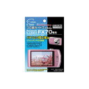 【送料無料】(まとめ)エツミ プロ用ガードフィルムAR Panasonic LUMIX FX70専用 E-1900【×5セット】