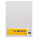 【送料無料】（まとめ） リンクル 板目表紙 B5判 FS-04 1パック（10枚） 【×30セット】 生活用品・インテリア・雑貨 文具・オフィス用品 ファイル・バインダー クリアケース・クリアファイル レビュー投稿で次回使える2000円クーポン全員にプレゼント