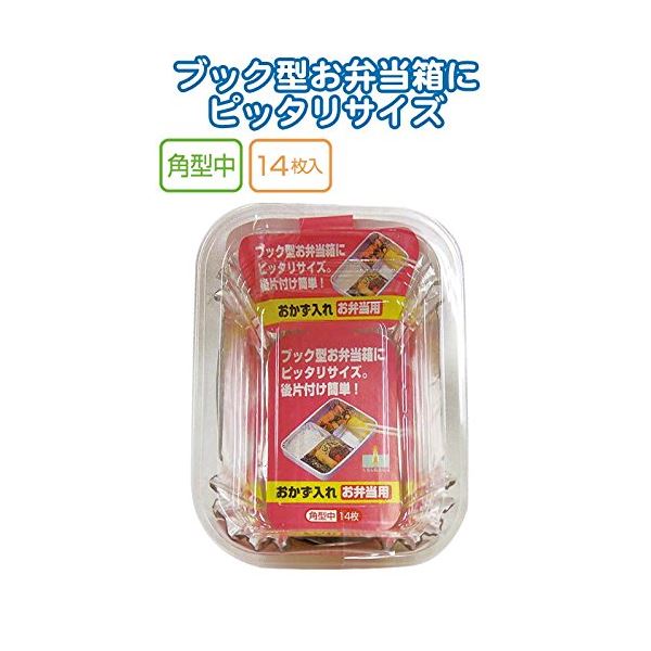 【送料無料】UACJ製箔おかず入れお弁当用角型中14枚5701 【10個セット】 30-821