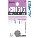 【送料無料】三菱 リチウムコイン電池CR1616G日本製 49K013 【10個セット】 36-312 家電 電池・充電池 レビュー投稿で次回使える2000円クーポン全員にプレゼント