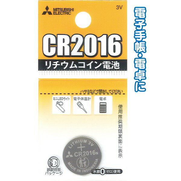 【送料無料】三菱 リチウムコイン電池CR2016G 49K015 【10個セット】 36-314 家電 電池・充電池 レビュー投稿で次回使える2000円クーポン全員にプレゼント