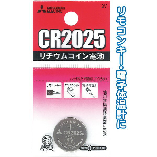 【送料無料】三菱 リチウムコイン電池CR2025G 49K016 【10個セット】 36-315 家電 電池・充電池 レビュー投稿で次回使える2000円クーポン全員にプレゼント