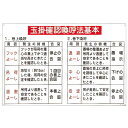 【送料無料】玉掛ワイヤーロープ標識 玉掛確認喚呼基本 KY-107【代引不可】
