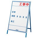 工事用標識(工事用看板) 工事中 工事-3(大) 【代引不可】 生活用品・インテリア・雑貨 文具・オフィス用品 標識・看板 レビュー投稿で次回使える2000円クーポン全員にプレゼント