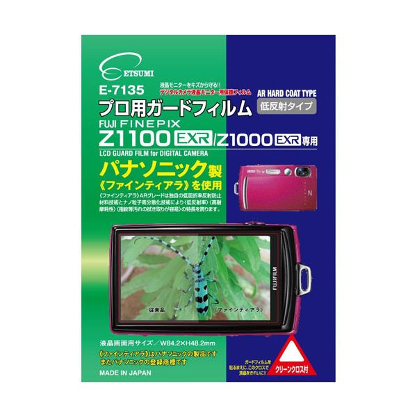 【送料無料】(まとめ)エツミ プロ用ガードフィルムAR FUJIFILM FINEPIX Z1000EXR専用 E-7135【×5セット】 AV・デジモノ カメラ・デジタルカメラ その他のカメラ・デジタルカメラ レビュー投稿で次回使える2000円クーポン全員にプレゼント