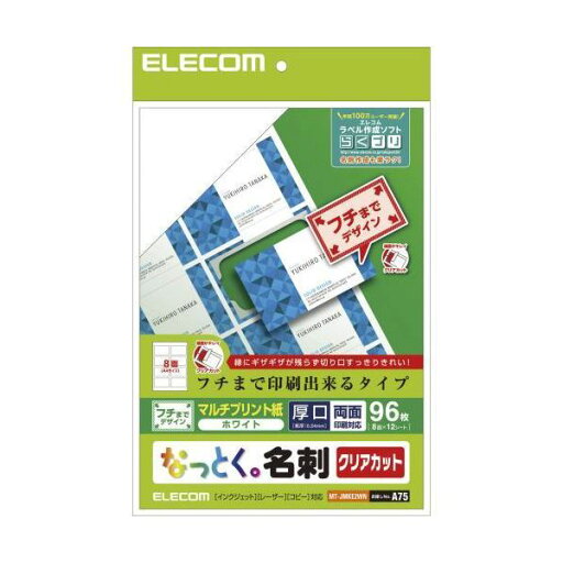 (まとめ) エレコム なっとく名刺/クリアカット/マルチプリント紙/縁まで/白/96枚 MT-JMKE2WN 【×5セット】 (まとめ) エレコム なっとく名刺/クリアカット/マルチプリント紙/縁まで/白/96枚 MT-JMKE2WN 【×5セット】
