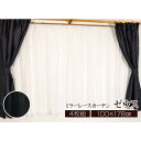 【送料無料】カーテン ミラーレース 4枚組 4枚セット / 100cm×178cm ブラック / 無地 洗える アジャスターフック 『ゼウス』 九装