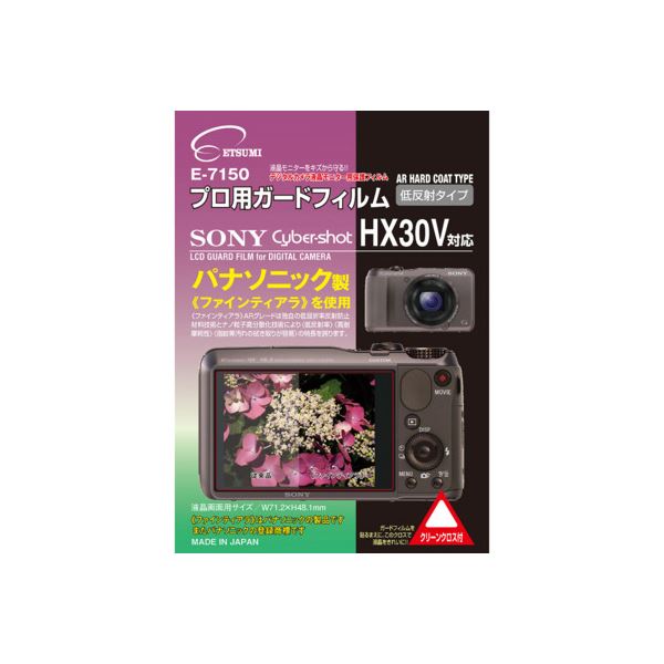 【送料無料】(まとめ)エツミ プロ用ガードフィルムAR SONY Cyber-shot HX30V対応 E-7150【×5セット】 AV・デジモノ カメラ・デジタルカメラ その他のカメラ・デジタルカメラ レビュー投稿で次回使える2000円クーポン全員にプレゼント