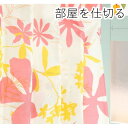 【送料無料】間仕切りカーテン / 幅60-110×丈135cm ピンク 花柄 / フック リングランナー付き 『ラウンドアイリ』 九装