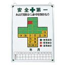 無災害記録板 安全第一 みんなで災害をなくし緑十字を完成させよう 記録-600【代引不可】 スポーツ・レジャー DIY・工具 その他のDIY・工具 レビュー投稿で次回使える2000円クーポン全員にプレゼント