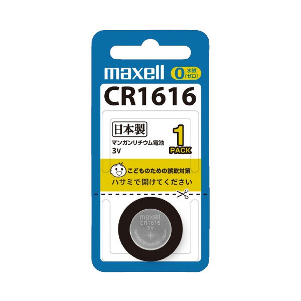 【送料無料】(まとめ) マクセル リチウムコイン電池 CR16161BS 【×10セット】 家電 電池・充電池 レビュー投稿で次回使える2000円クーポン全員にプレゼント